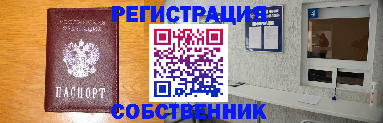 где прописаться в Соль-Илецке