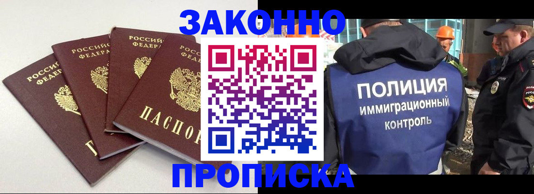 прописка штамп в Соль-Илецке