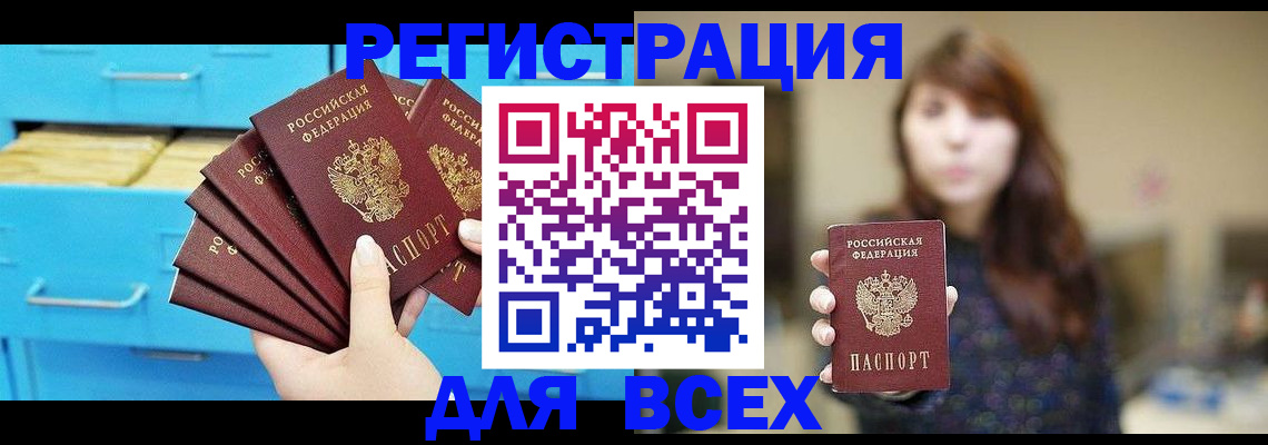 купить прописку в Соль-Илецке