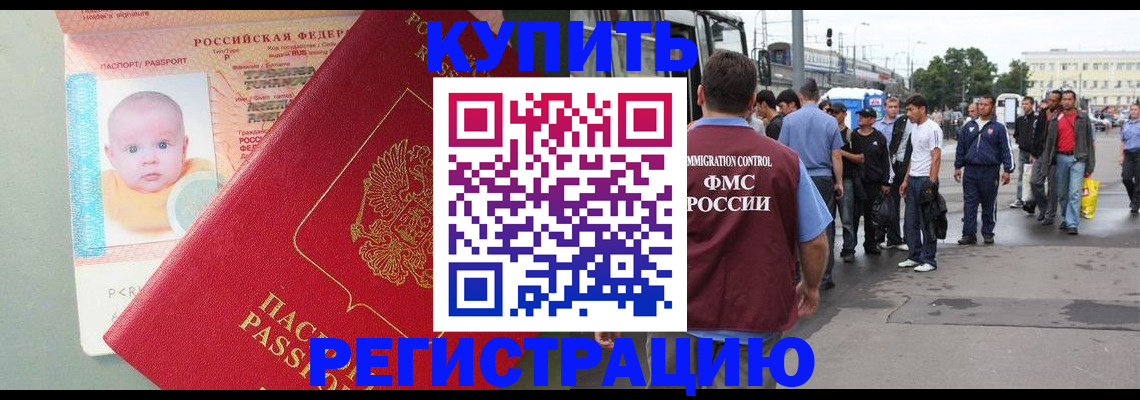 временная регистрация для школы в Соль-Илецке