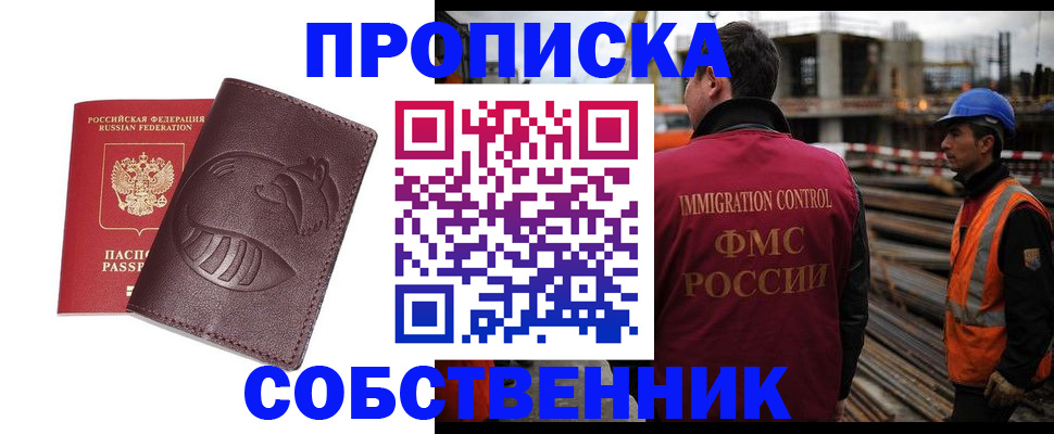 временная регистрация купить в Соль-Илецке