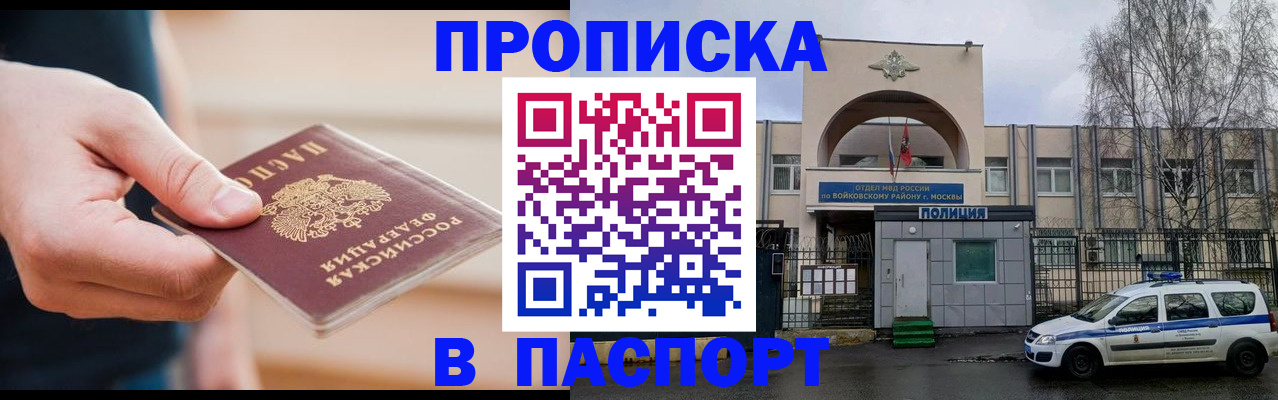 прописка для работы в Соль-Илецке