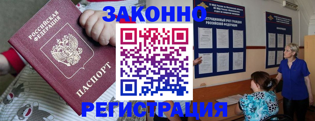 временная регистрация в Соль-Илецке