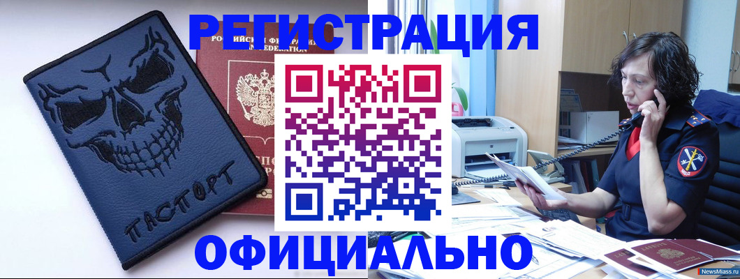 миграционный учет в Соль-Илецке